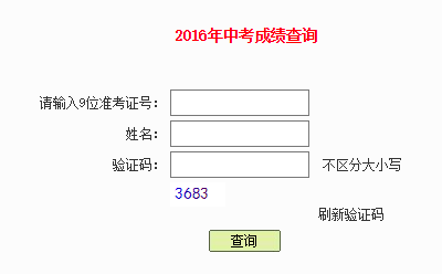 深圳2017中考成绩查询www.51a.gov.cn