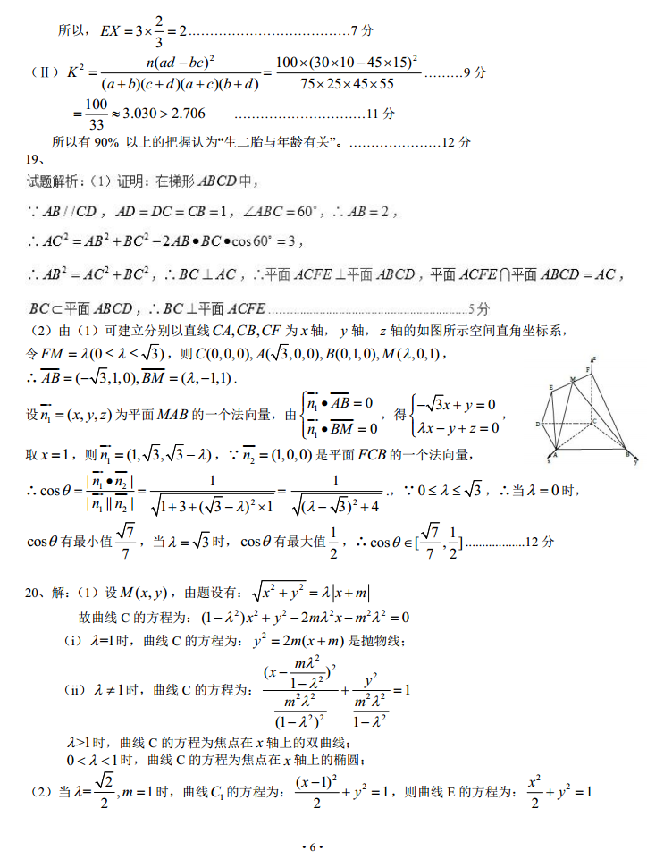 四川成都外国语学校2017届高三上期10月月考数学理科试题及答案