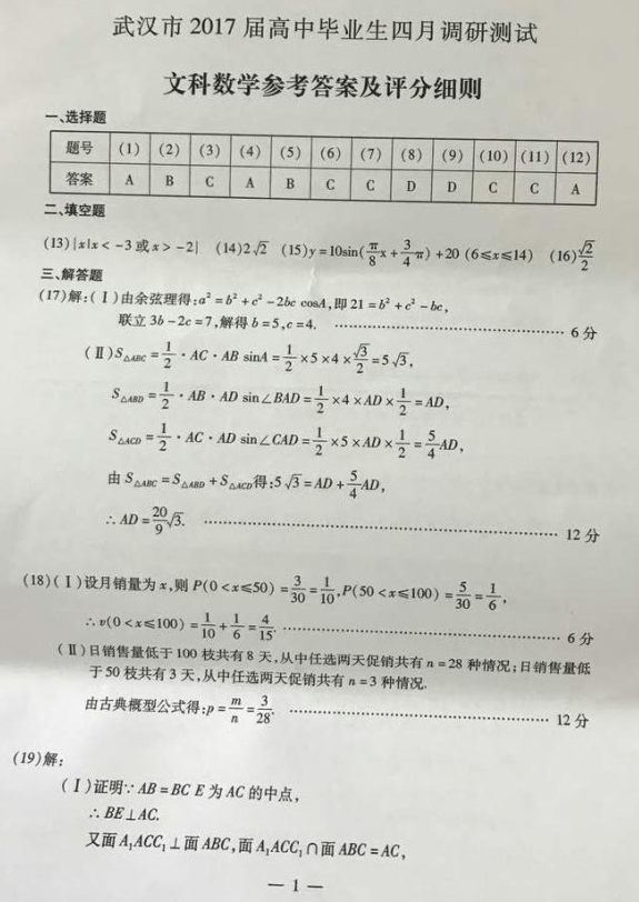 2017年武汉高三4月调研考试数学文科试题及答案