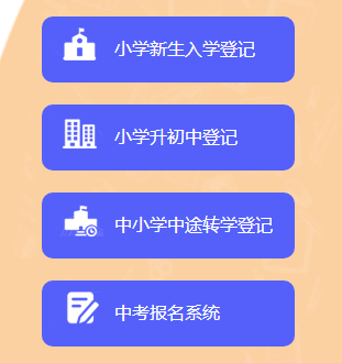 兴庆区小学新生入学登记系统http://www.ycrxbm.cn/
